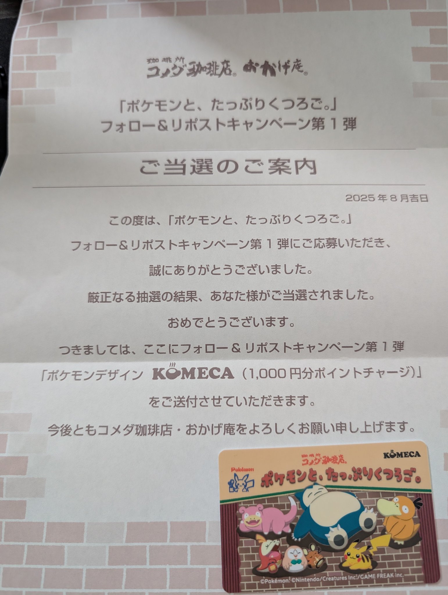 【当選非売品】ポケモン KOMECA 当選非売品】ポケモン KOMECA 当選非売品】ポケモン KOMECA 当選