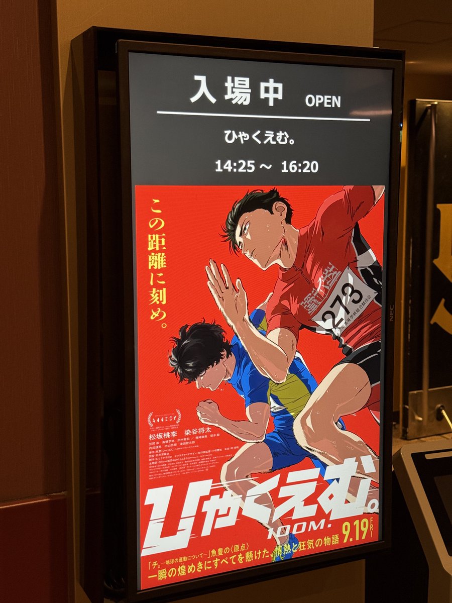 久しぶりの映画！ひゃくえむ。見てきま