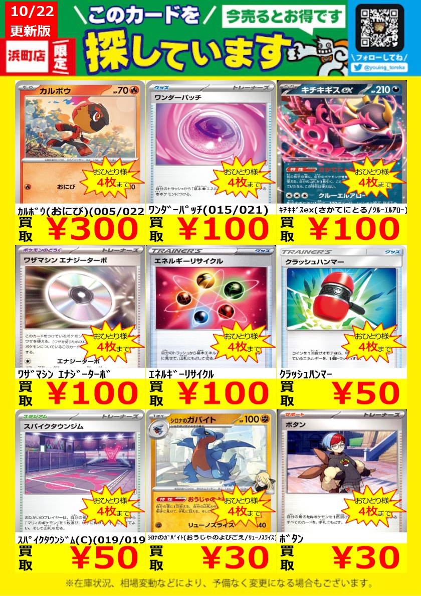 遊ING浜町店トレカ YCS(遊INGチャンピオンシップ)公式 on X