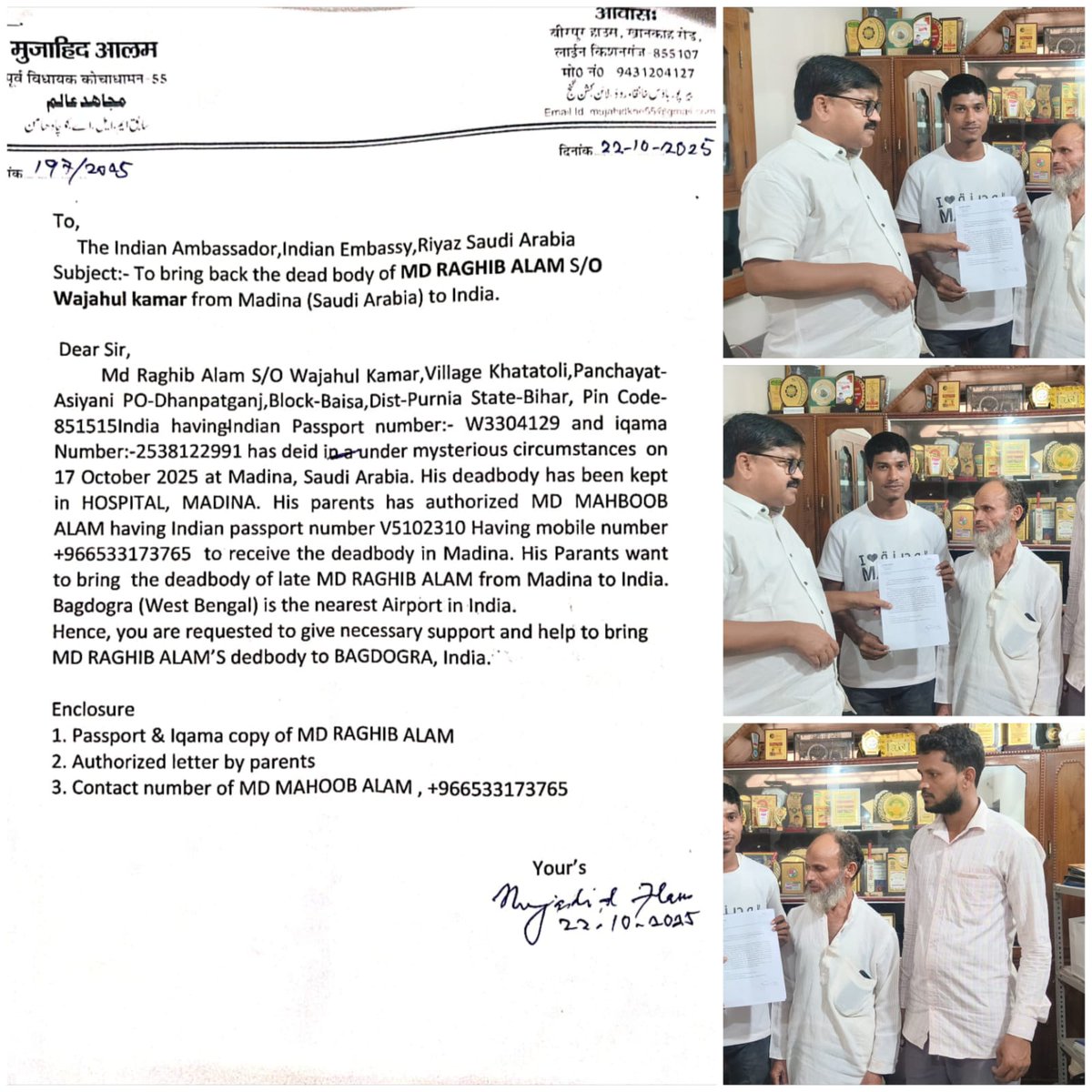 Mujahidoffici's tweet image. Ambassador, Indian Embassy, Riyadh, Saudi Arabia को पत्र मेल कर मरहूम की डेड बॉडी को भारत लाने का अनुरोध किया।

ये सिर्फ़ एक इंसानी फ़र्ज़ नहीं, बल्कि हमारी ज़िम्मेदारी है कि हर ग़रीब और मजबूर तक मदद पहुंचाई जाए। इंशाअल्लाह हर ज़रूरतमंद के साथ खड़े रहेंगे। 🕊️🤲