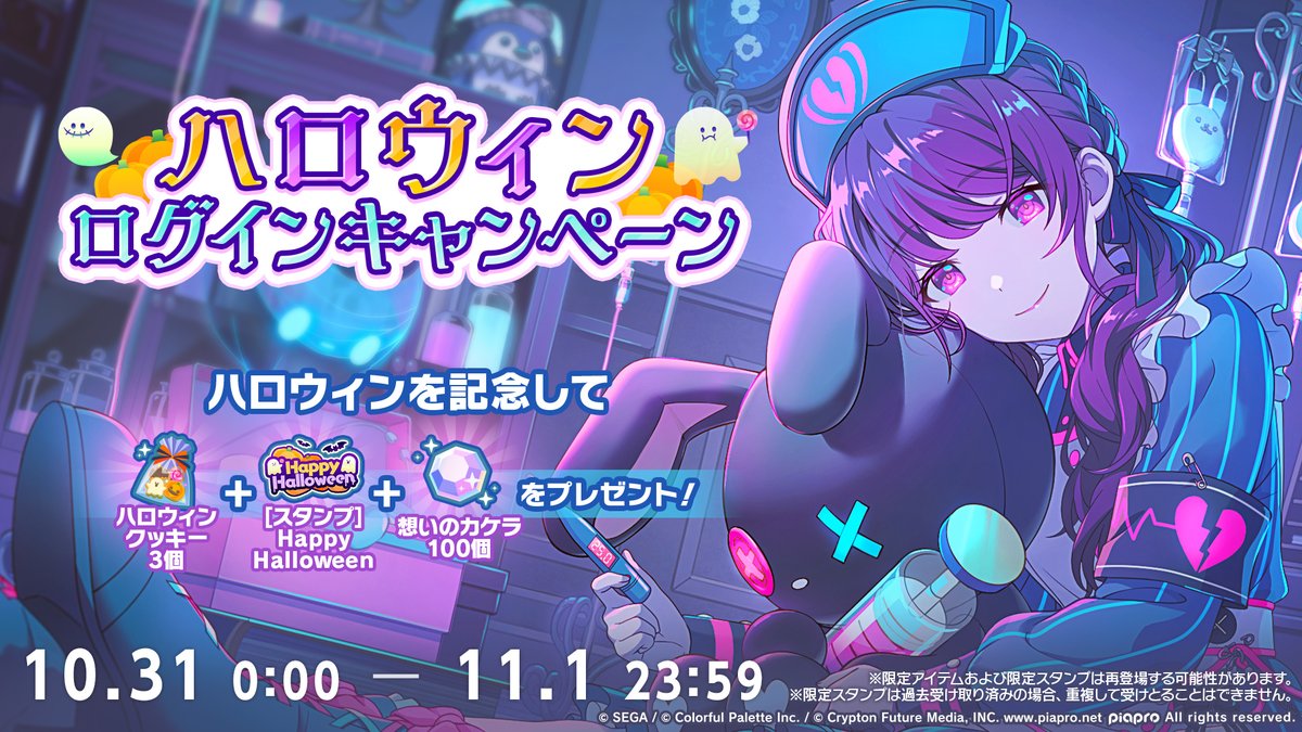👻ハロウィンログイン キャンペーン開催決定🎃 期間中にログインした方