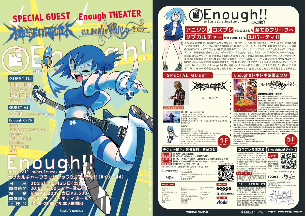 今週末‼️10/25 20:00〜
四国サブカルビッグパーティ
Enough!! #イナフ14 
予約はDMください🌺
私はばーばらちゃん、えにょきと
🍓平成ギャル併せ🍓　#イナフ14コス
あそびにきてね🤘