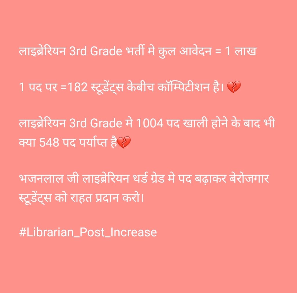 भजनलाल जी लाइब्रेरियन थर्ड ग्रेड मे पद बढ़ाकर बेरोजगार स्टूडेंट्स को राहत प्रदान करो। 

लाइब्रेरियन 3rd Grade भर्ती मे कुल आवेदन = 1 लाख

1 पद पर =182 स्टूडेंट्स के बीच काॅम्पिटीशन है। 💔

लाइब्रेरियन 3rd Grade मे 1004 पद खाली होने के बाद भी क्या 548 पद पर्याप्त है💔