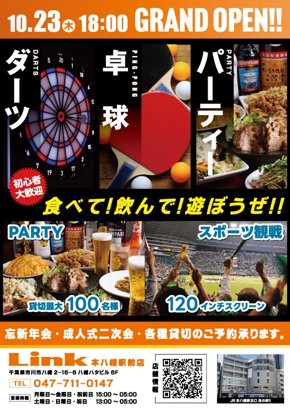 LinkM_Ekimae's tweet photo. 《いよいよ明日OPEN🔥》

🎯Link本八幡駅前店🏓
2025.10.23 GRAND OPEN

JR本八幡駅から徒歩30秒！
京成八幡駅・都営新宿線 本八幡駅からもアクセス抜群です💥

Link本八幡駅前店（本八幡2号店）
住所：〒272-0021 
千葉県市川市八幡2-16-6 八幡ハタビル6F https://t.co/i9RLvFhK34