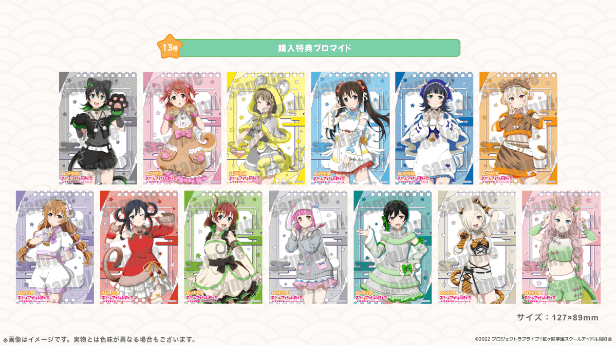 🌈商品情報🌈
ラブライブ！シリーズ PremiumShop×ラブライブ！虹ヶ咲学園スクールアイドル同好会 干支ver.開催のお知らせです♪

詳細はこちら✅
lovelive-anime.jp/news/01_5318.h…

#lovelive  #虹ヶ咲