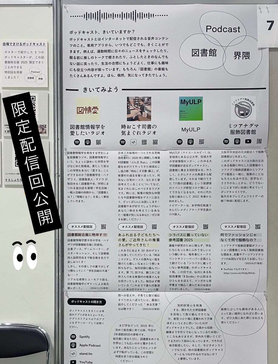 LibTachibanashi's tweet photo. 図書館総合展のポスター横では特別回のQRコードを公開中！ https://t.co/nHN5SJuUux