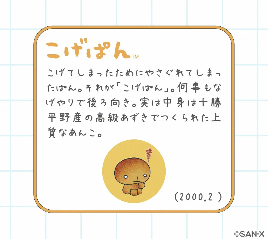 サンエックス【公式】 on X: 