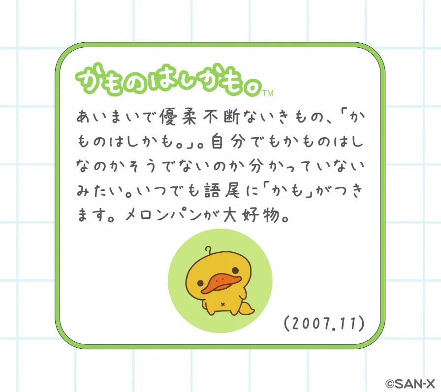 サンエックス【公式】 on X: 