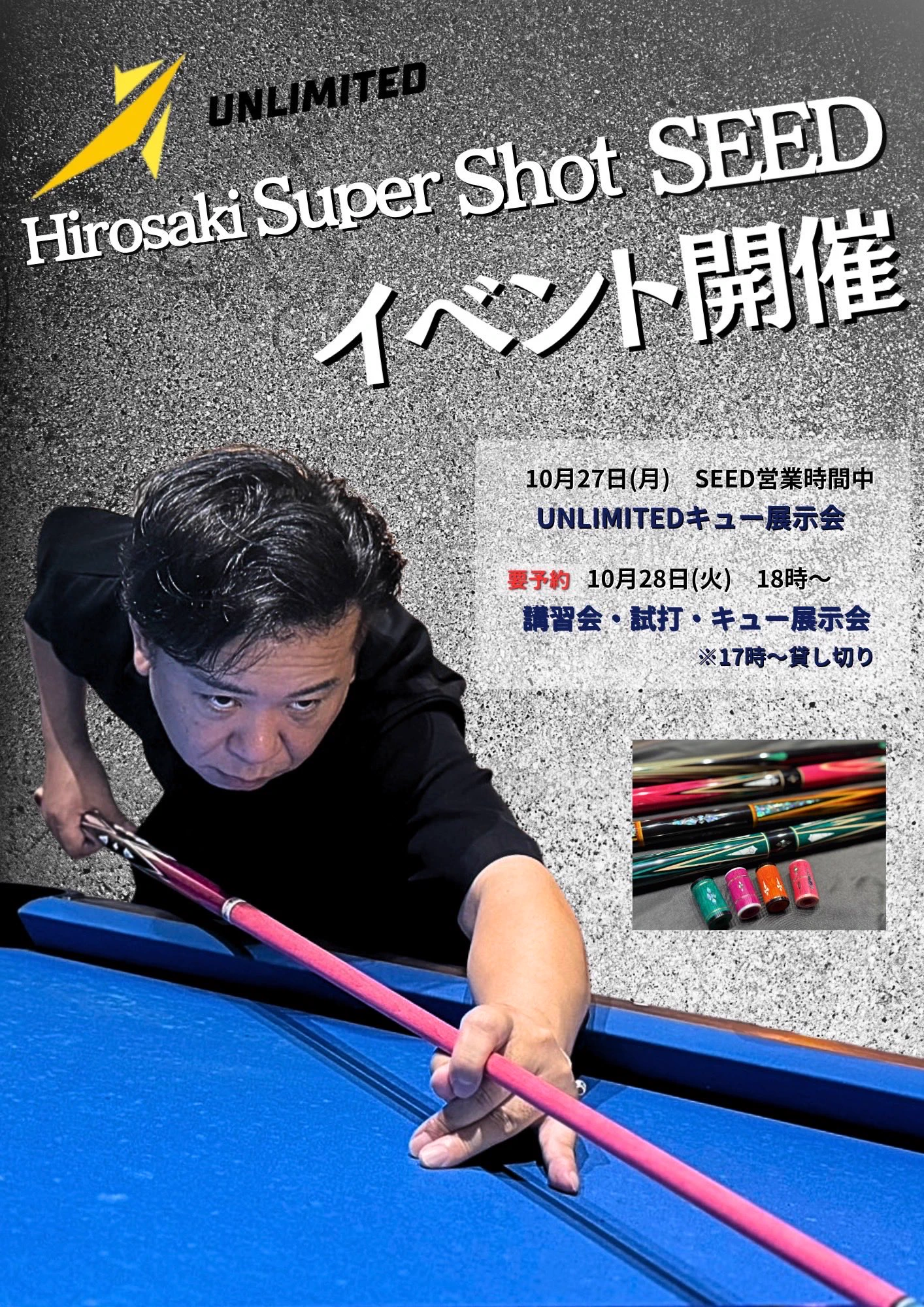 UNLIMITED CUESスタッフ (@unlimited_cues) / X