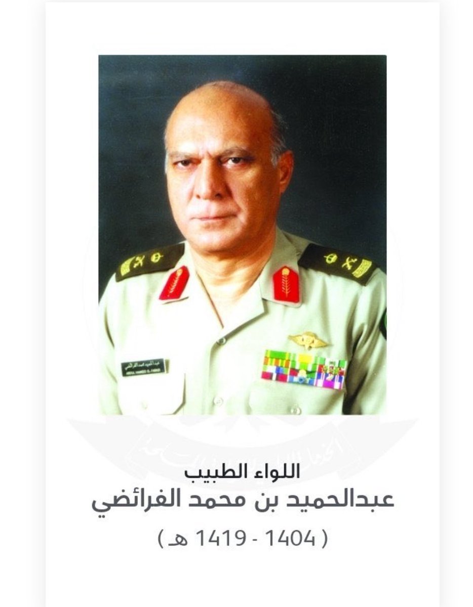 انتقل إلى رحمة الله عميد أسرة الفرائضي اللواء الطبيب عبدالحميد بن محمد الفرائضي رحمه الله، كان قدوة في القيادة والعطاء ورمزا في الطب العسكري وخدمة الوطن.

نسأل الله أن يتغمده بواسع رحمته ويسكنه فسيح جناته ويلهمنا الصبر والسلوان وإنا لله وإنا إليه راجعون.