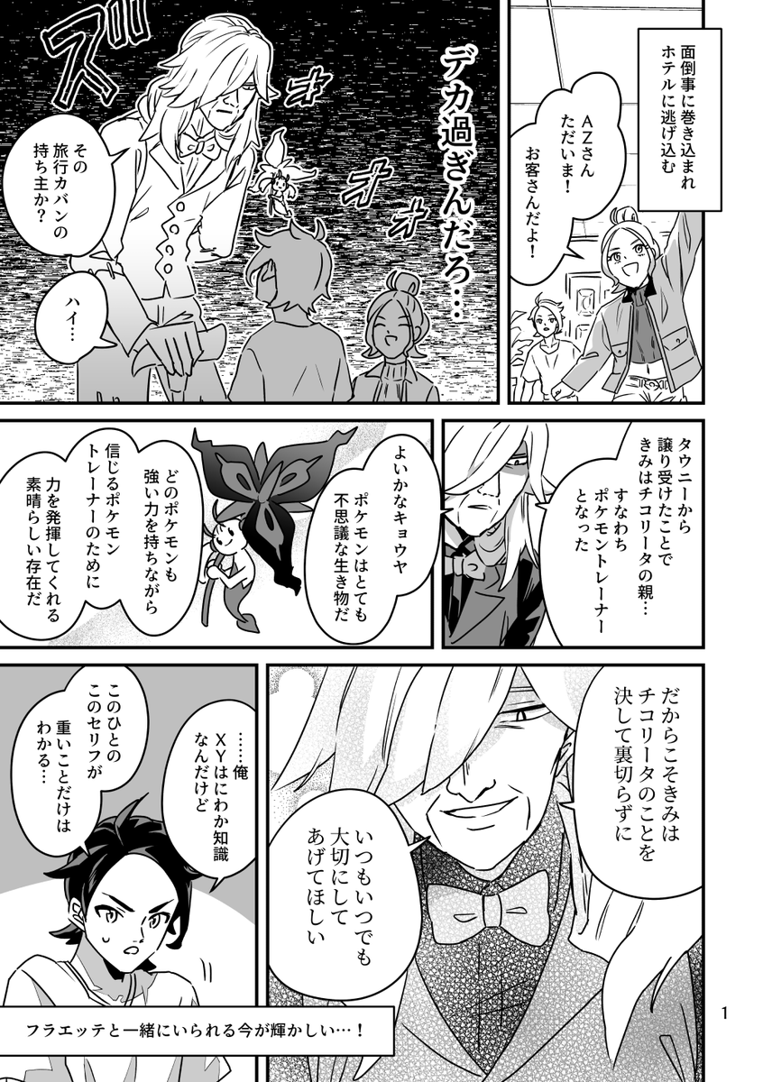 ミアレ日記②
初ポケセンまで
ZAネタバレ注意 