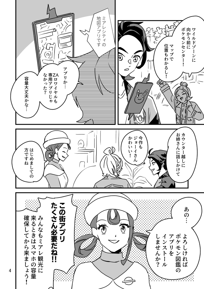 ミアレ日記②
初ポケセンまで
ZAネタバレ注意 
