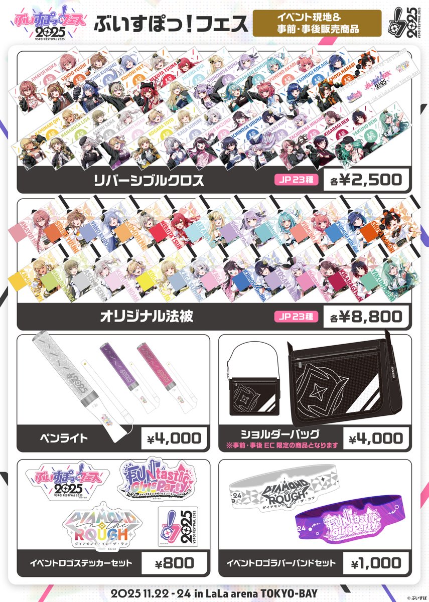 すの　ぽぷあぷ　グッズ　専用 事後販売】ぶいすぽっ！フェス2025 事後販売限定グッズ