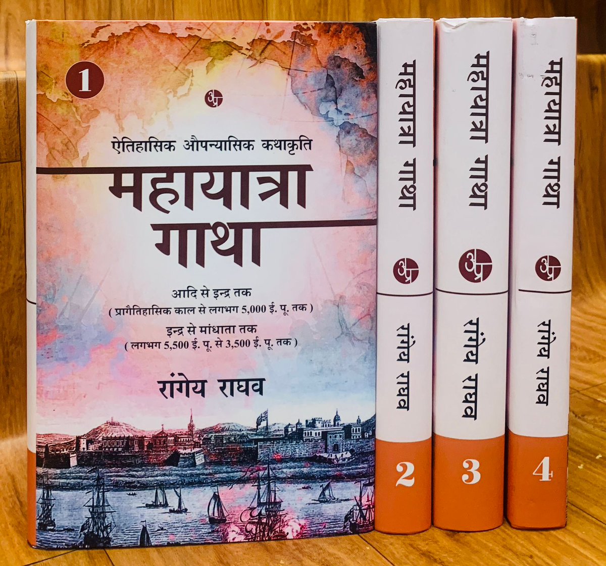 PIHINDI's tweet photo. #DiwaliWithPI 🪔 #GiftFromPI
Flat 35% Discount.
प्रिय पाठकगण आपके समक्ष प्रस्तुत है रांगेय राघव जी द्वारा लिखित कालजयी उपन्यास शृंखला - 'महायात्रा गाथा' (हार्डकवर ) 4 खंडों में एक साथ ।
#BuyOriginal 💮 #BuyFromPI
क्रय के लिय 👉https://t.co/KzPe2Xh4kR https://t.co/ikD9YYzrKU