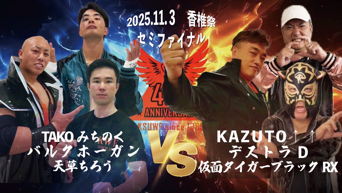 kwf_puroken's tweet photo. ⚠️香椎祭対戦カード発表⚠️

11/3 13:00~

セミファイナル 6人タッグマッチ

メインイベント 引退試合

対戦カードは以上となりま��！
当日のご観戦お待ちしております！！

※雨天の場合開催場所、時間の変更になる場合がございます。

#KWF #九産大
#香椎祭2025
#引退式
#KSUWF #kwfpuroken https://t.co/5KilmhqR8n