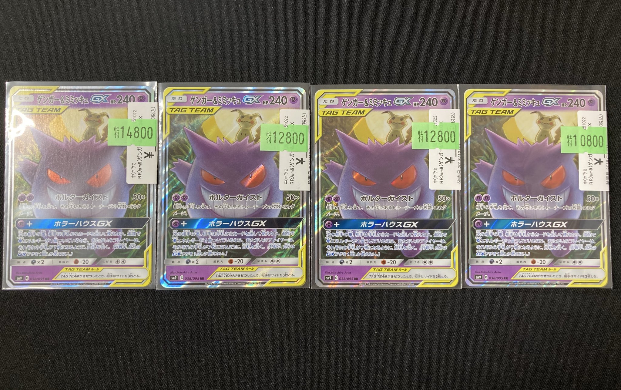 TAG TEAM GX まとめ売り　34枚セット　ゲンガー&ミミッキュ Bee本舗 福岡天神店 on X: 