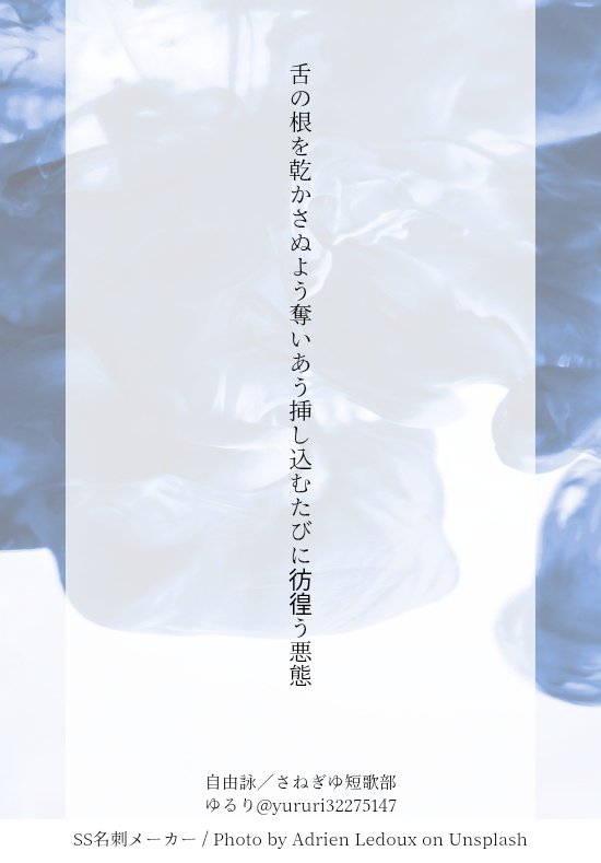 自由詠さねぎゆ #さねぎゆ矢豆歌部