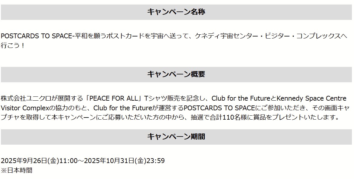 なんとユニクロのキャンペーンでアメリカのケネディ宇宙センターに無料