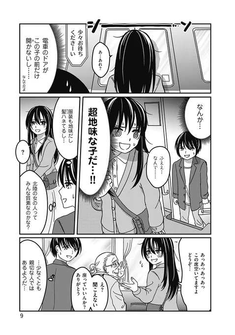 隣に住んでる女の子の趣味と行動力がエグかった話(3/9) 