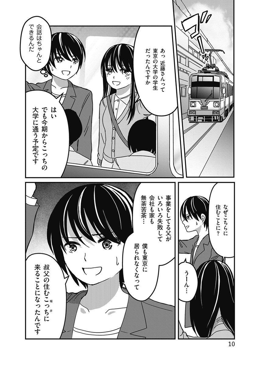 隣に住んでる女の子の趣味と行動力がエグかった話(3/9) 
