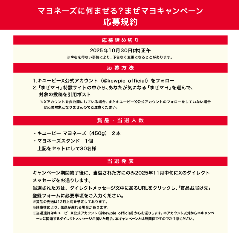 kewpie_official's tweet photo. マヨネーズに何まぜる？まぜマヨキャンペーン📣
画像をタップして「まぜマヨ」特設サイトをチェック！
あなたが気になる「まぜマヨ」を選んで引用ポストするとキユーピー マヨネーズとマヨスタンドが当たる🎁✨

①@kewpie_official をフォロー
②この投稿を引用ポストで応募

10/30(木)正午〆