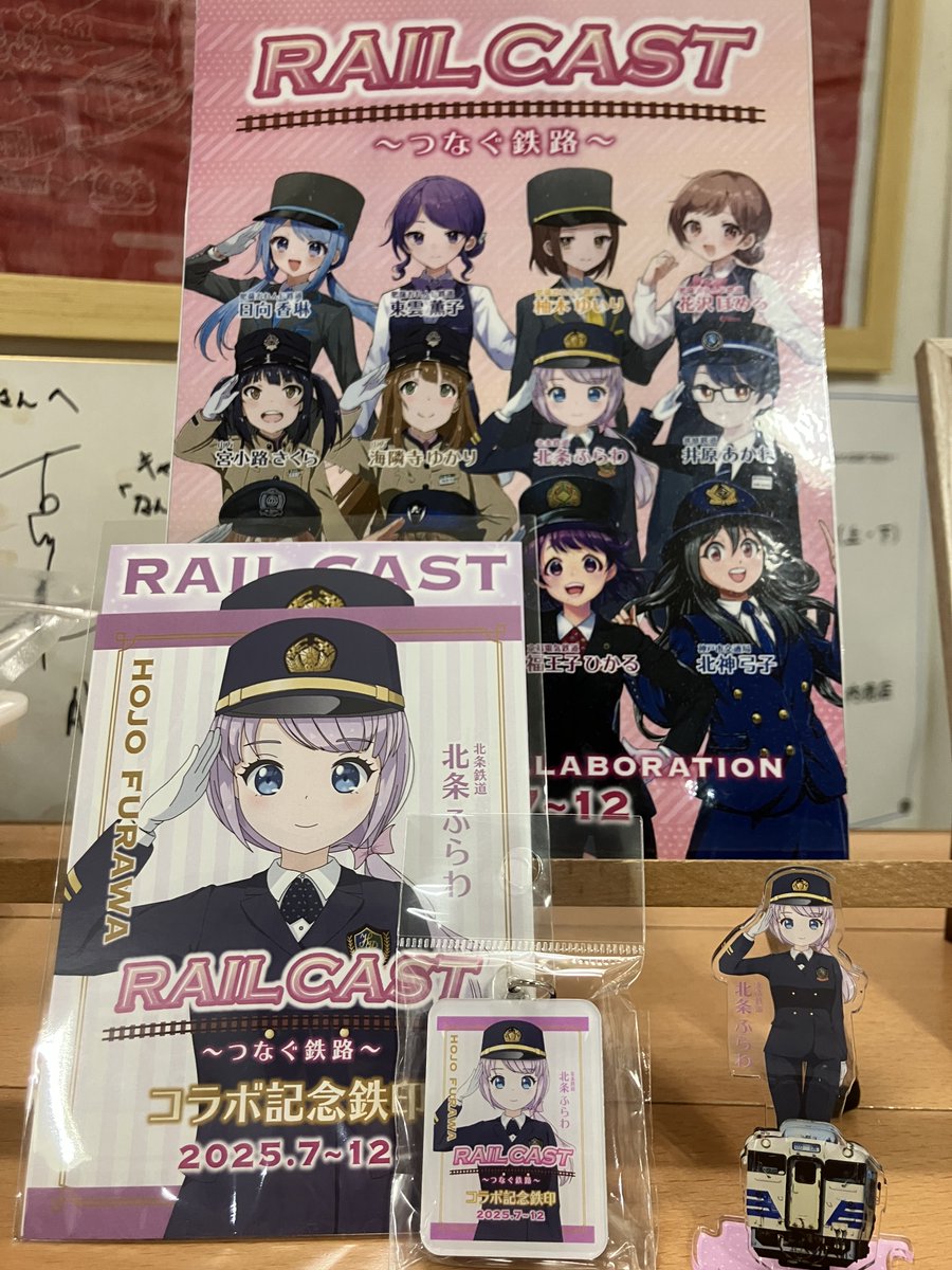 レールキャストの鉄印キーホルダーを販売します！
hojorailway.jp/topics/2025/14…