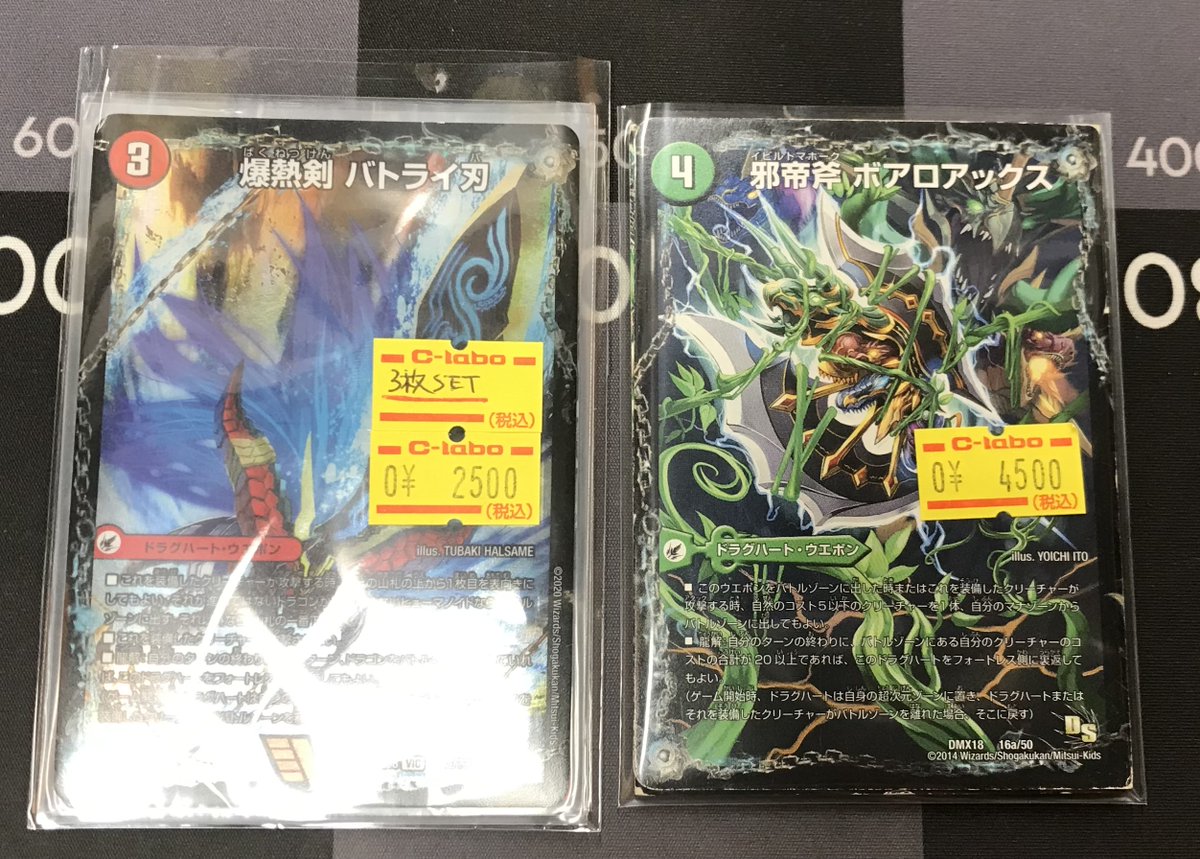 t*.様 邪帝斧 ボアロアックス / 爆熱剣 バトライ刃 デュエマ】 邪帝斧