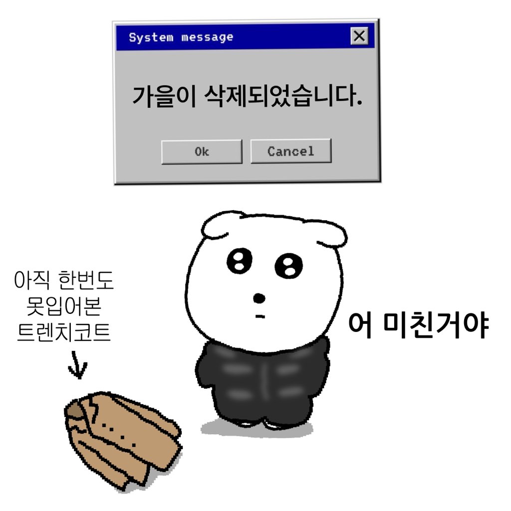 [가을이 삭제되었습니다]