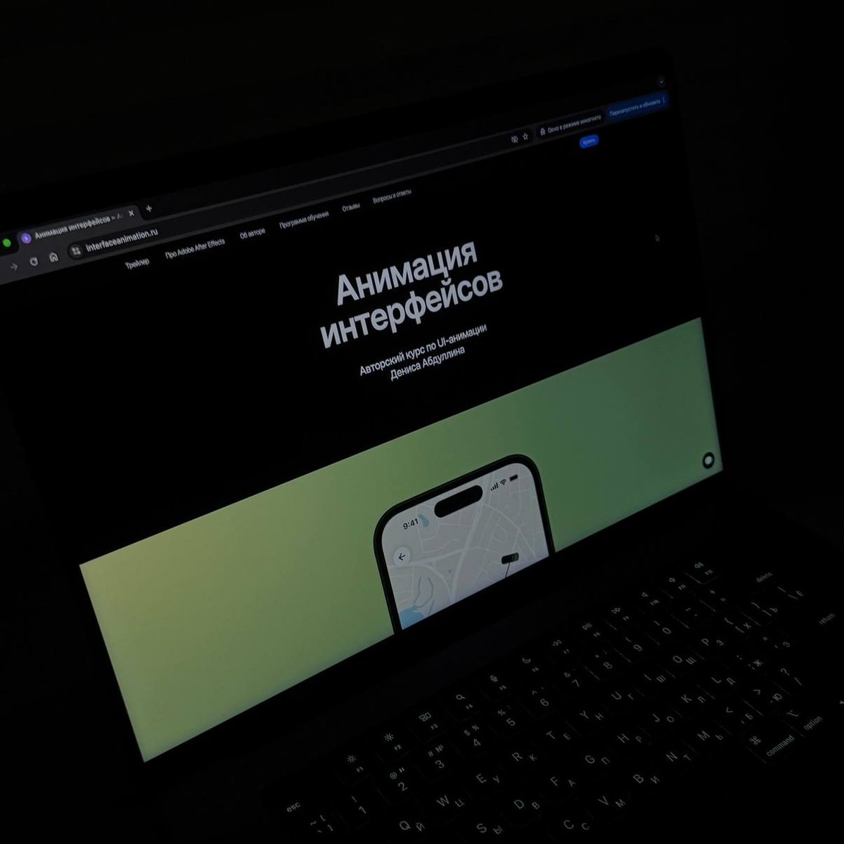 designabdullin's tweet image. Рад сообщить, что у курса по анимации интерфейсов обновился сайт

Он стал более информативным и живым.

Можно посмотреть здесь:
interfaceanimation.ru

Друзья, буду рад вашей обратной связи. Пишите в комментариях свои замечания, рекомендации по улучшению, идеи, а также свои…