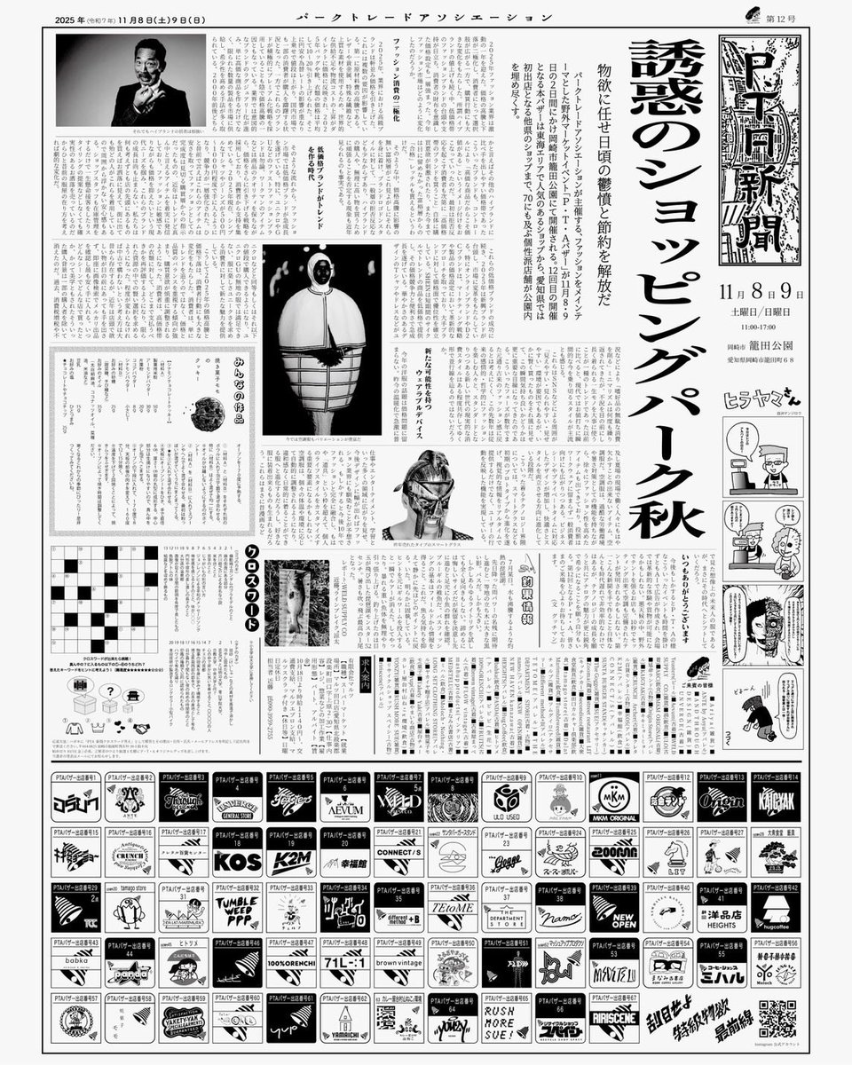 namo.次回のイベントは、岡崎の
【P.T.A Bazaar】に出店します🐿️🐻🍁

全国から特急物欲が大集合なイベント🫶

この日から発売の最新作やおすすめアイテムなど盛りだくさんお持ちします🙋‍♀️🍑

🗓️11/8（土）＆9（日）各日11:00〜17:00

📍愛知県岡崎市 籠田公園（KAGODA PARK）

☔️雨天開催