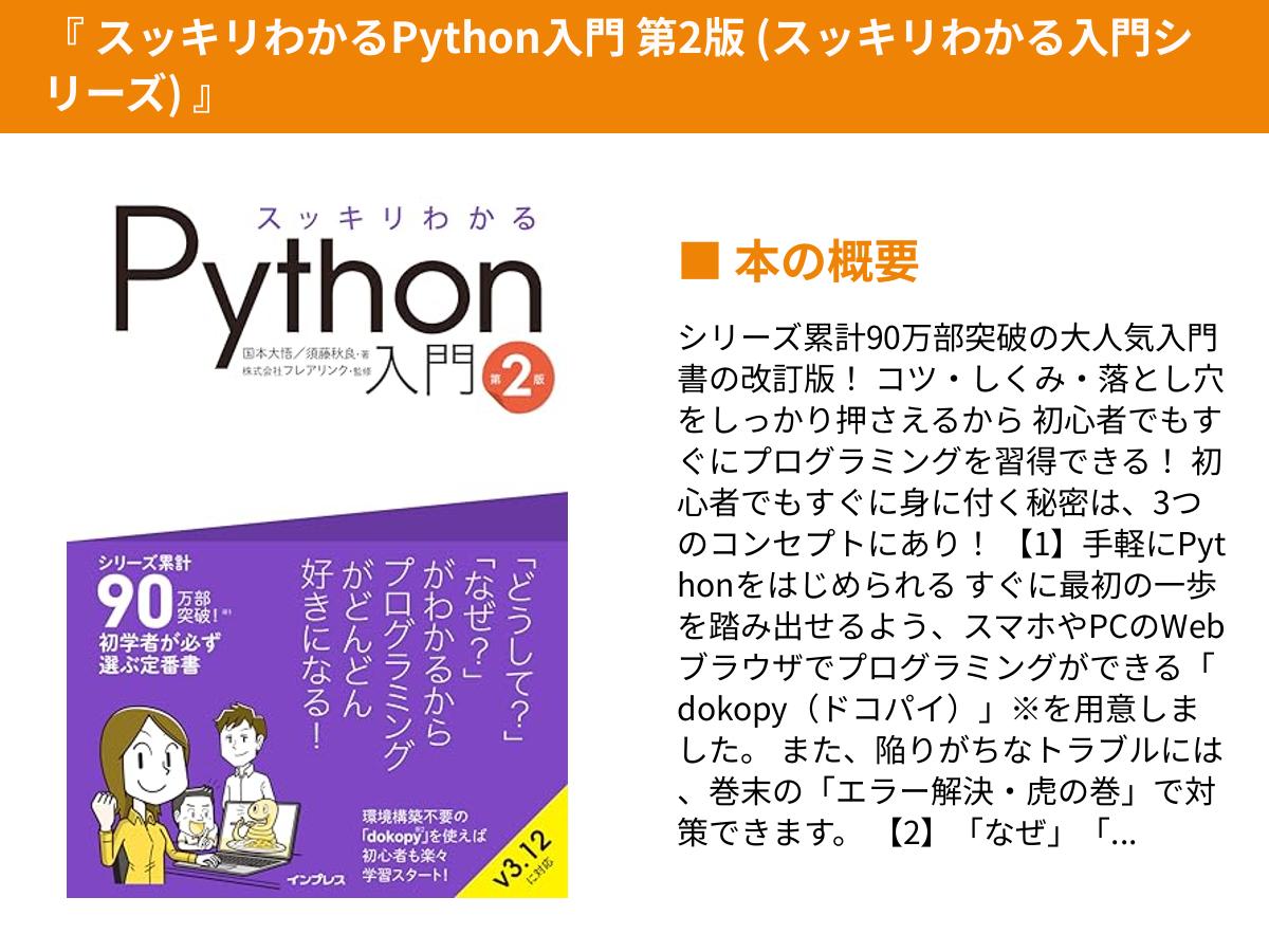 conpass0912's tweet image. 『スッキリわかるPython入門 第2版 (スッキリわかる入門シリーズ)』

📚 amazon.co.jp/dp/4295016365?…

#駆け出しエンジニアと繋がりたい #ad #プログラミング