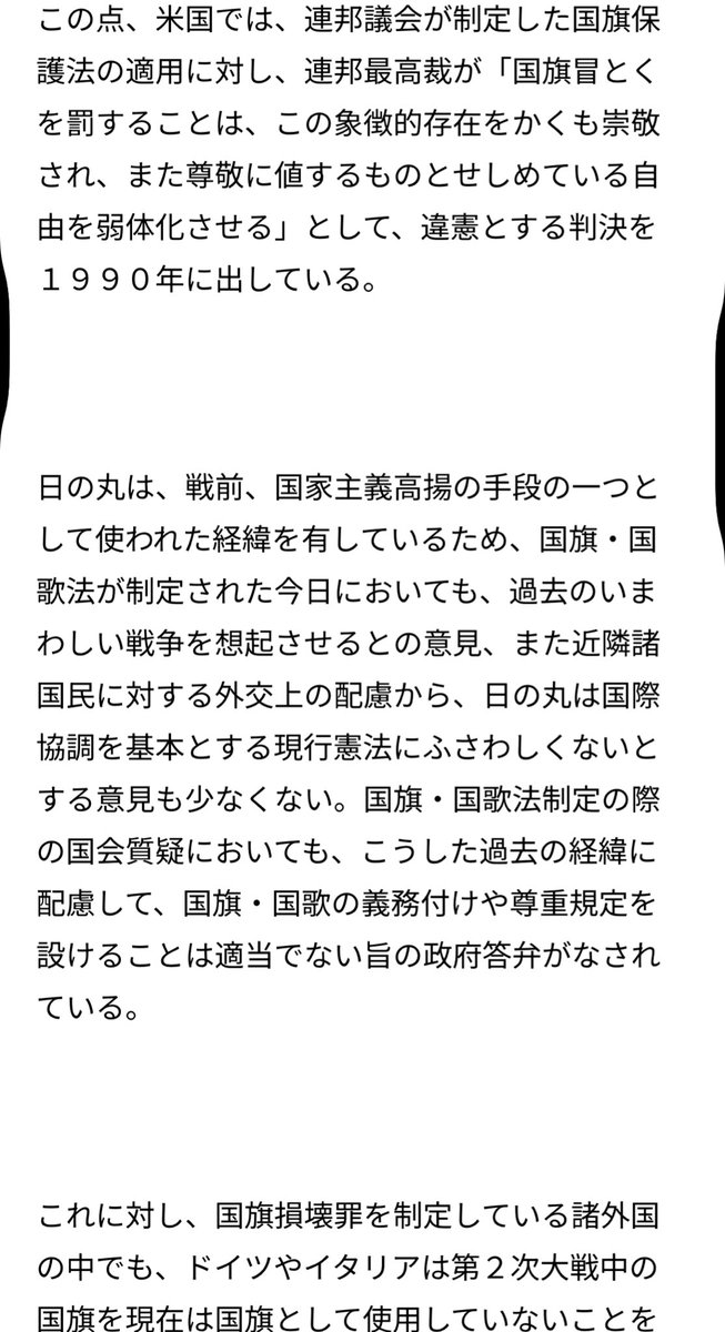 FIFI_Egypt's tweet photo. なるほど、日の丸に対する「国旗損壊罪」の制定に日弁連は反対していたんですね…ちなみに日本には「外国国章損壊罪」のみ存在します。日本の国旗については、損壊してもお咎めなしで、外国旗は外交上の問題に発展するため罰せられるという、おかしな理論…こうした“日本差別”の状態が続いていました。 https://t.co/LGHM2m1e9E