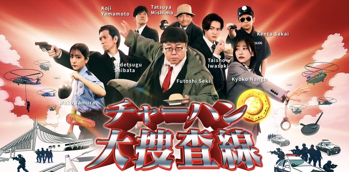 timeseki's tweet image. ラヴィット。
チャーハン大捜査線。
第一部 完。