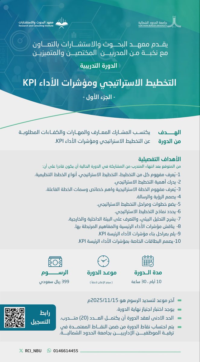 معهـد البحوث والاستشارات tweet media