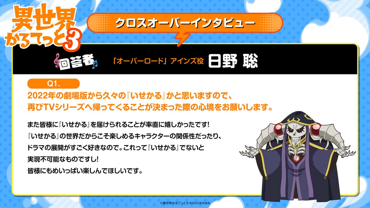 ◤#異世界かるてっと 3 #いせかる インタビュー第1⃣弾◢|| 異世界