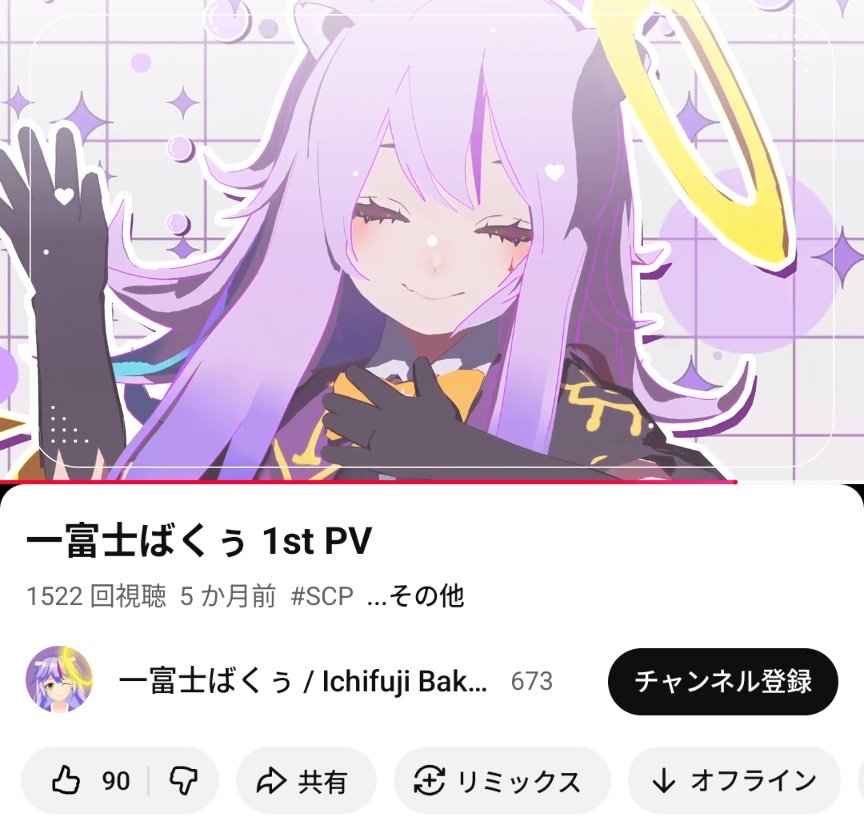 IchifujiBakuu's tweet photo. 1500回再生突破ーーーーっ！！！
*｡٩(ˊᗜˋ*)و💫*｡
みんなありがとう～～！！💜💜💜

ニコニコもあるよん

一富士ばくぅ 1st PV
NC: https://t.co/kvWnOVIn86
YT: https://t.co/gOyr8J8qOz https://t.co/IZSBwg6miv