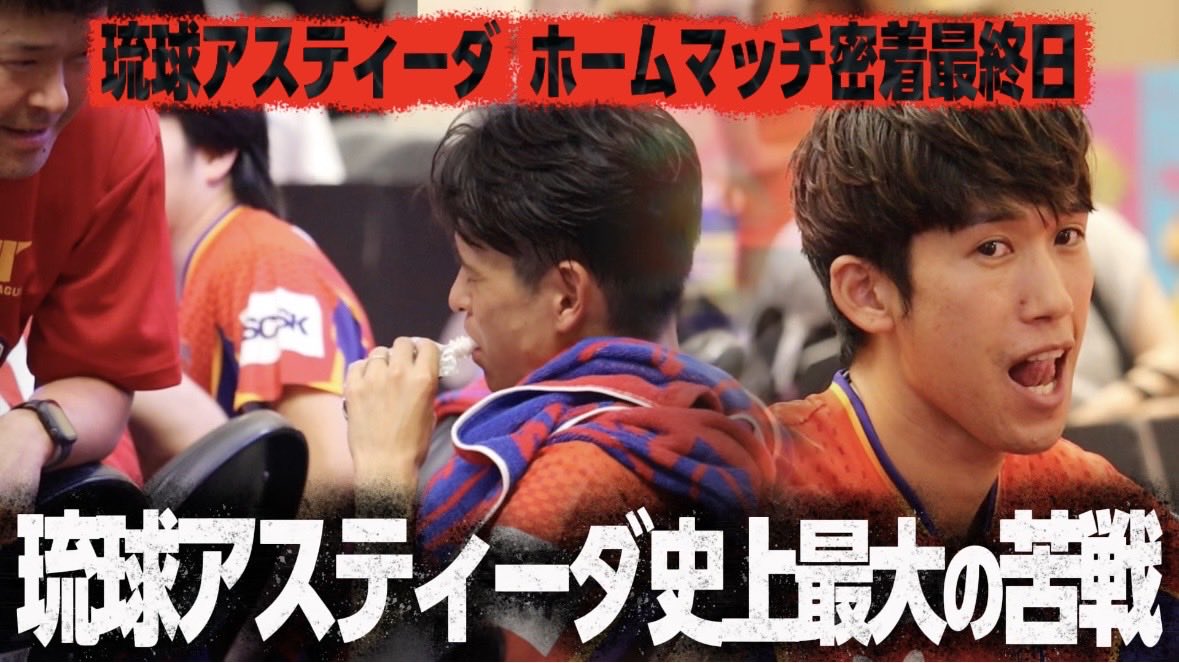 【激闘】ホーム2連戦最終日、会場の熱が止まらない！｜琉球アスティーダ vs 岡山リベッツ youtu.be/0TTehCwjFiM?si… <a href="/YouTube/">YouTube</a>より