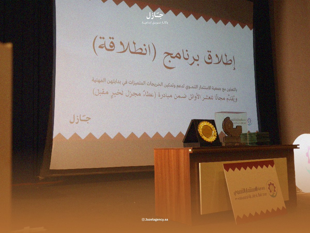 من عطاءٍ مُجزل تبدأ انطلاقة جديدة🧡

قدّمت جازل النسخة الثانية من برنامج “انطلاقة” ضمن مبادرتها المجتمعية عطاء مُجزل لخيرٍ مُقبل
لدعم خريجات جمعية الاستثمار التنموي بعنيزة وتمكينهن من تأسيس مشاريعهن بثقة واحترافية.

#جازل #انطلاقة #عطاء_مجزل #تمكين_المرأة #عنيزة #القصيم