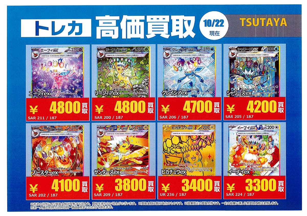 美品】2017〜2020/2022〜2023年度⭐︎査定ガイド✨まとめ売り！ TSUTAYA神明店トレカ on X: 