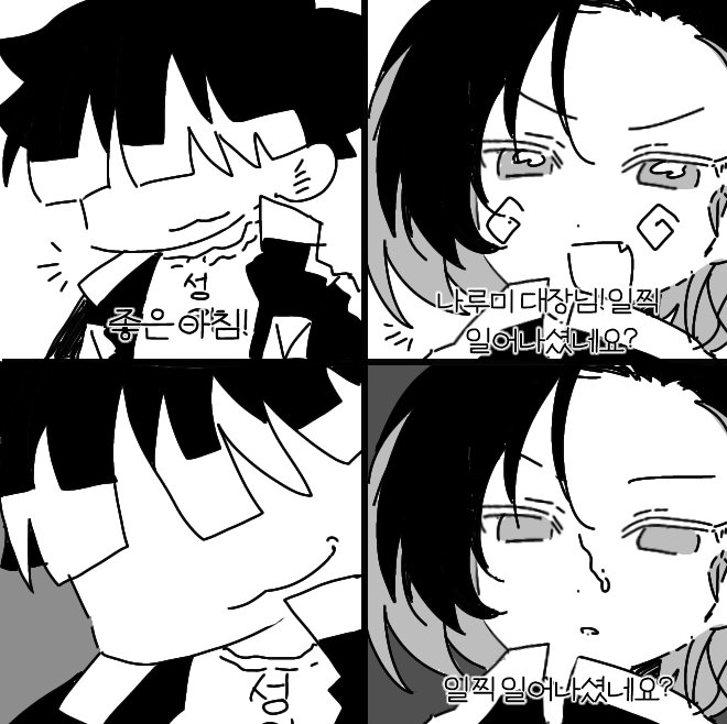 나루미와 시노노메