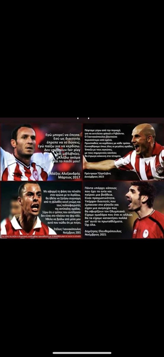 Γιατί σκούζουν  από χθες ; #paofc #