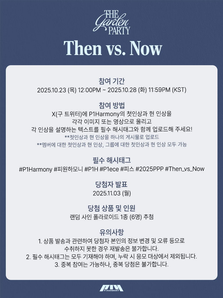 P1H_official's tweet image. [#2025PPP] Then vs. Now EVENT

➕참여 기간➕
2025.10.23 (목) 12:00PM ~ 2025.10.28 (화) 11:59PM (KST)까지

자세한 내용은 이미지를 참고해 주세요 :)

#P1Harmony_5th_Anniversary
#P1Harmony #피원하모니 #P1H #P1ece #피스 #2025PPP #Then_vs_Now