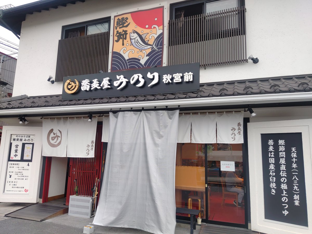 蕎麦屋みのり秋宮前店さん
みのりそば と 唐揚げハーフ 鶏皮唐揚げを頂きました。
案内してくれた友人オススメのお店。みのりそばはもりそば3枚分の特別メニュー。二八の更科タイプのお蕎麦は香りだけでなく喉越しも◎
#蕎麦 #外食 #飯テロ #ご飯好きと繋がりたい #長野県 #諏訪 #蕎麦屋みのり