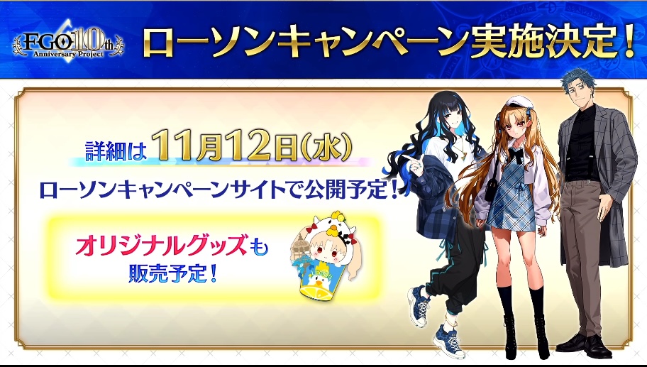 ローソン×FGOコラボ実施！
描き下ろしイラストが公開
appmedia.jp/fategrandorder…
#FGO
#FGO生放送