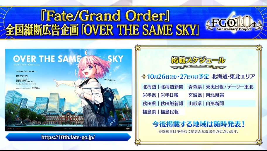appmediafgo's tweet image. OVER THE SAME SKY掲載スケジュール
appmedia.jp/fategrandorder…
#FGO
#FGO生放送