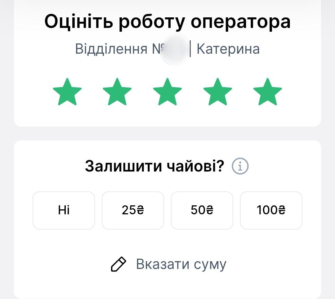 alfredik284's tweet image. Нова Пошта пропонує платити чайові, замість платити конкурентну зарплатню.
Взагалі чайові - це повна хуйня. Завуальований хабар, аби до тебе віднеслися більш уважно, і зробили щось краще, ніж іншим. Приниження гідності працівника, який повинен підлещуватися для отримання грошей.