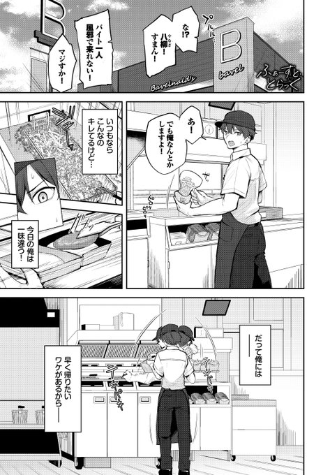 初セックスが待ちきれず○○で初めちゃう2人(1/2) 