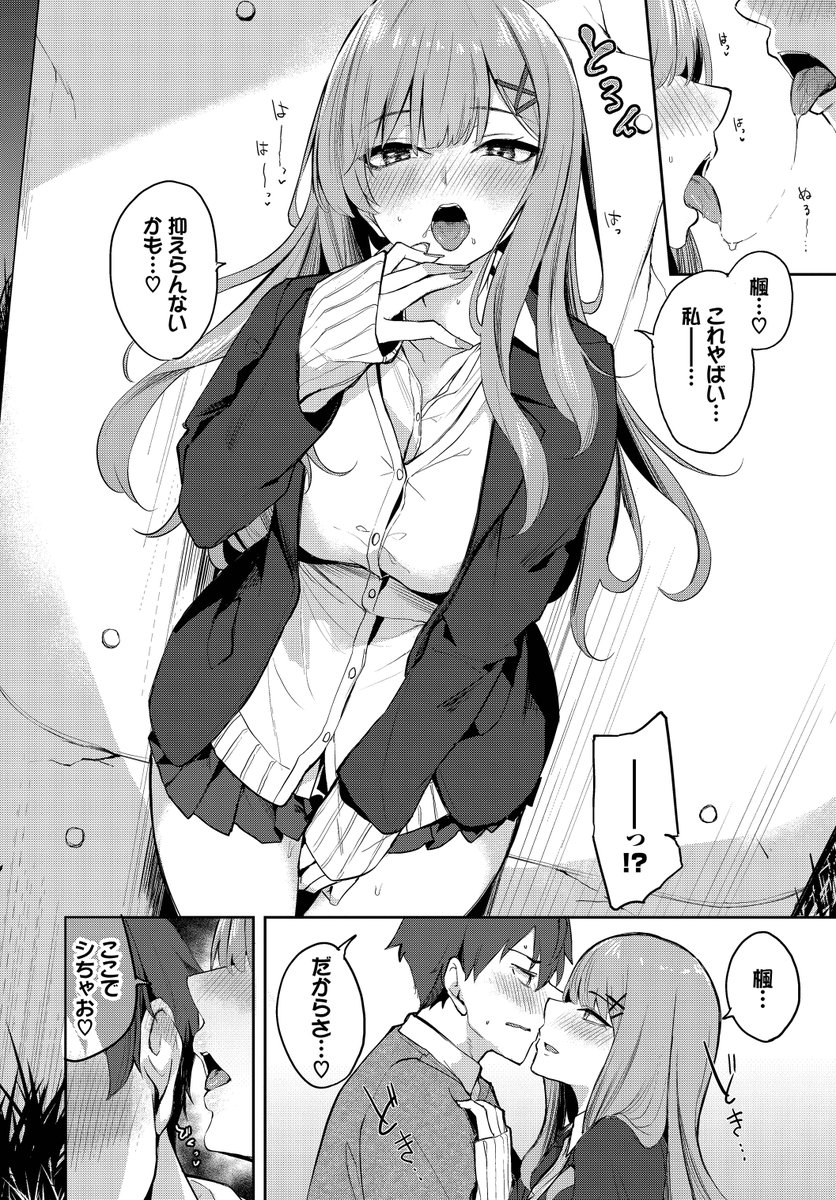 ふぁーすと・とらっく(Flugel)｜無料エロ漫画試し読み