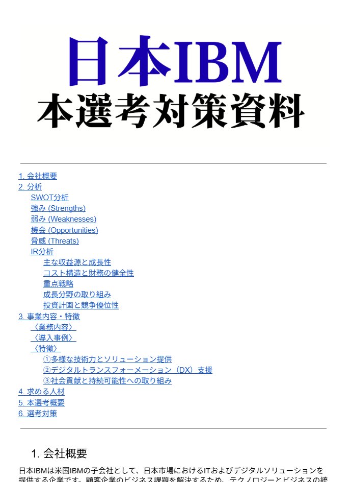 【完全無料プレゼント】

GDの後はなんと面接1回だけで内定。
NNTのコンサル志望は絶対に受けたい。
初任給490万の外資系コンサルティング企業

～日本IBM～
本選考対策資料を配布します🔥

■第一回締切
10月27日（月）正午

■受取条件
「いいね」「リプ」「RT」→シークレットリプ送ります