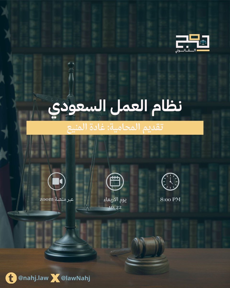 نهج القانوني| Nahj Legal tweet media